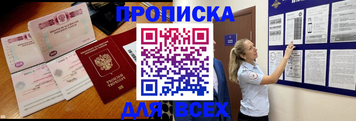 прописка штамп в Каспийске
